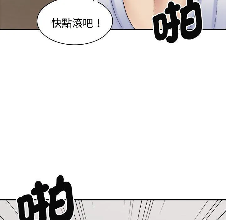 我体内的那个祂 - 第50話 - page 17