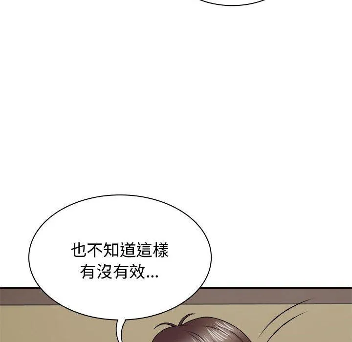 我体内的那个祂 - 第50話 - page 46