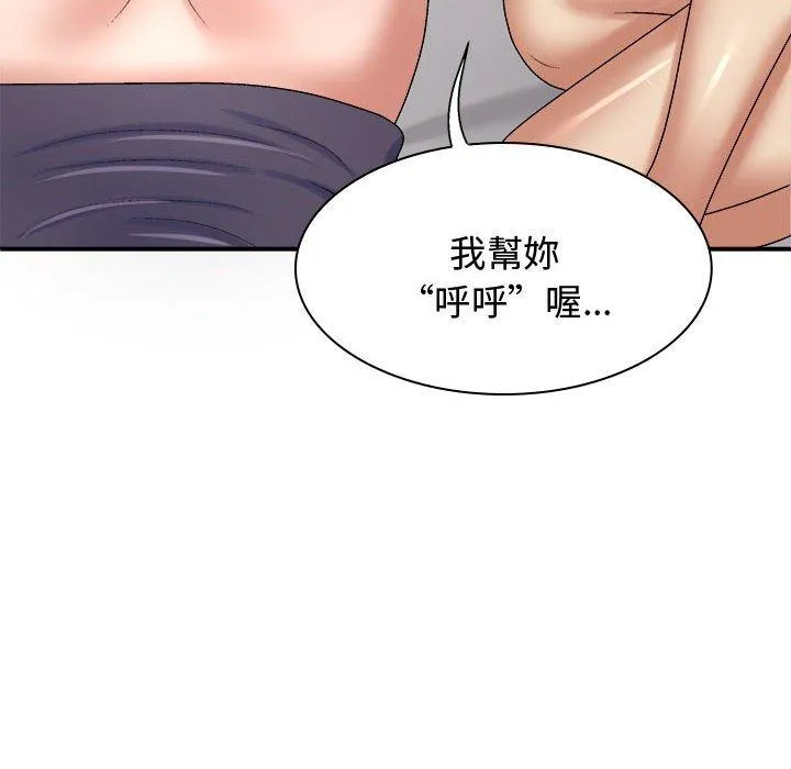 我体内的那个祂 - 第50話 - page 48