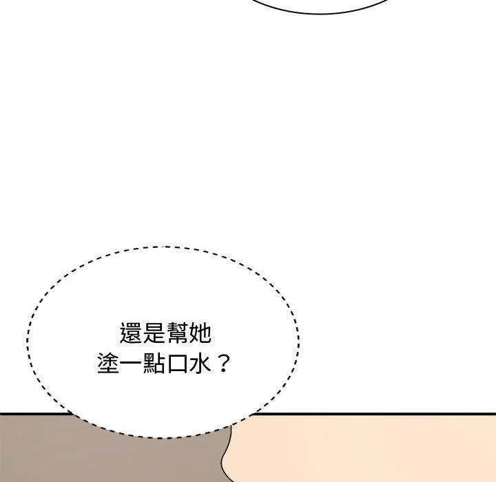 我体内的那个祂 - 第50話 - page 55