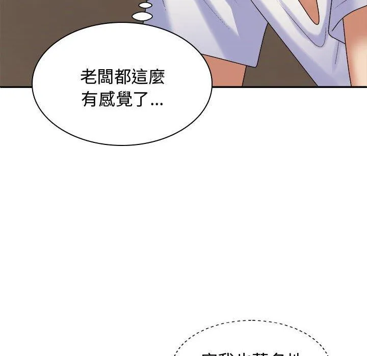 我体内的那个祂 - 第50話 - page 77