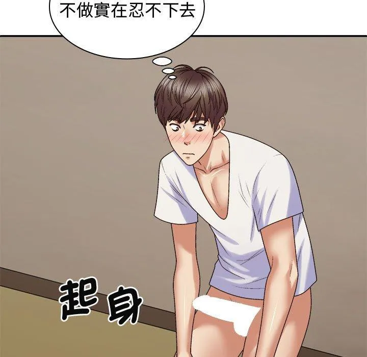 我体内的那个祂 - 第50話 - page 80