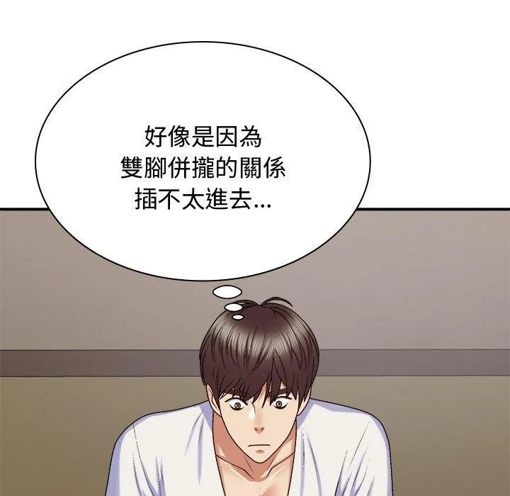 我体内的那个祂 - 第50話 - page 96