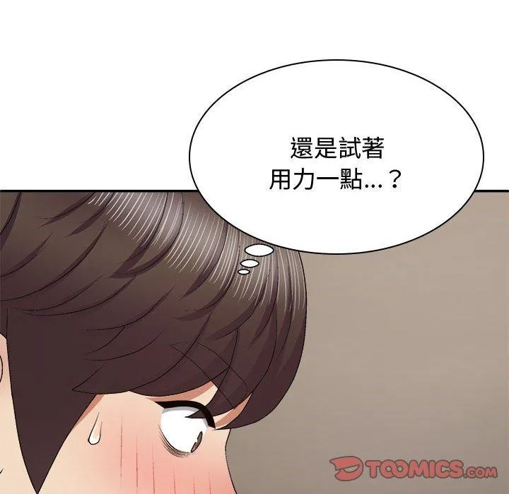 我体内的那个祂 - 第50話 - page 99