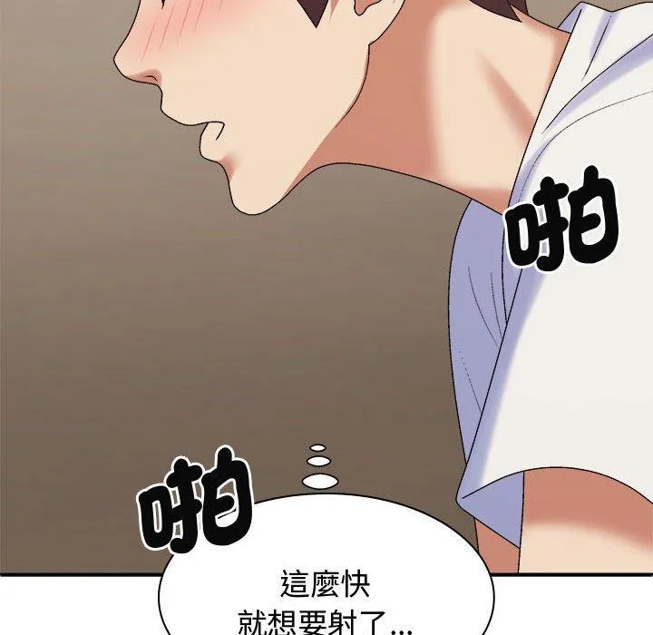 我体内的那个祂 - 第50話 - page 121