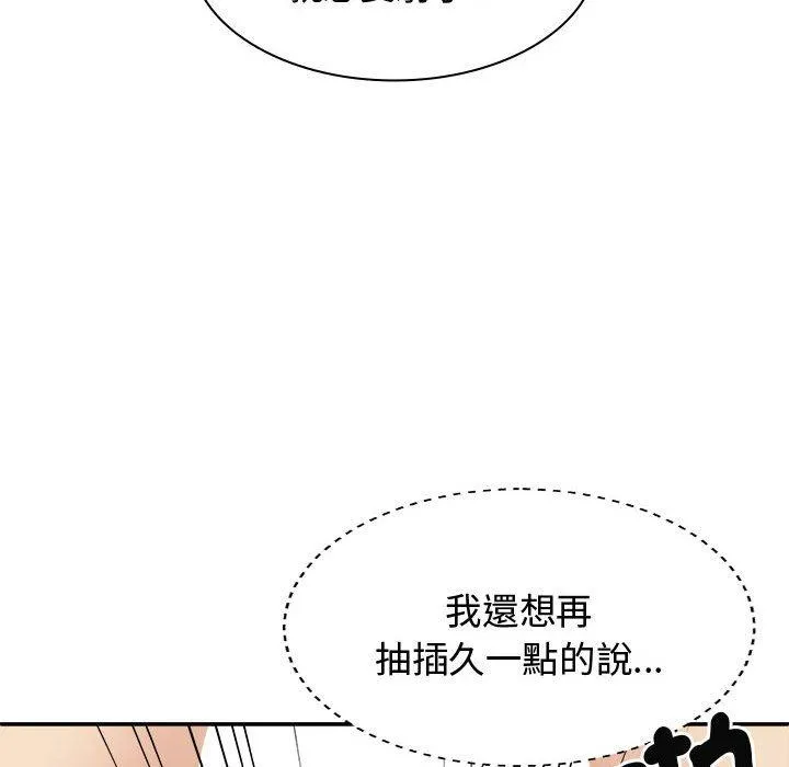 我体内的那个祂 - 第50話 - page 122