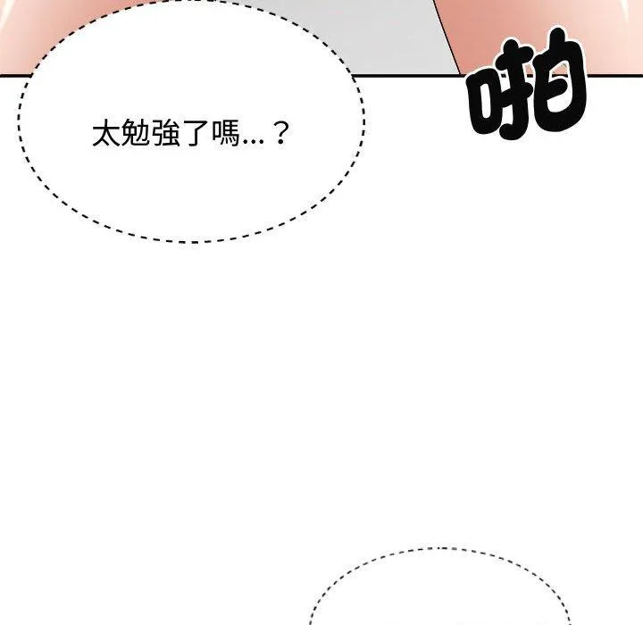 我体内的那个祂 - 第50話 - page 124