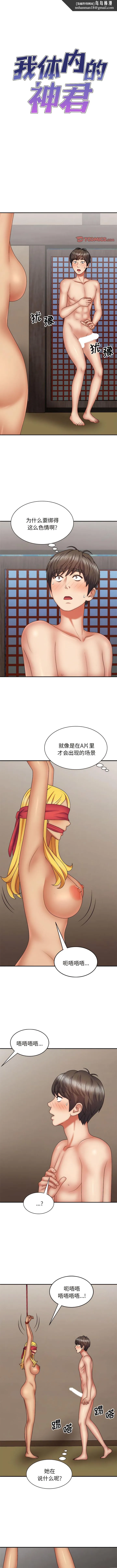 我体内的那个祂 - 第40话 - page 1