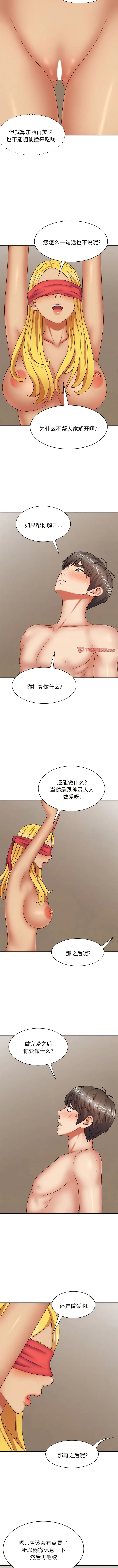 我体内的那个祂 - 第40话 - page 4