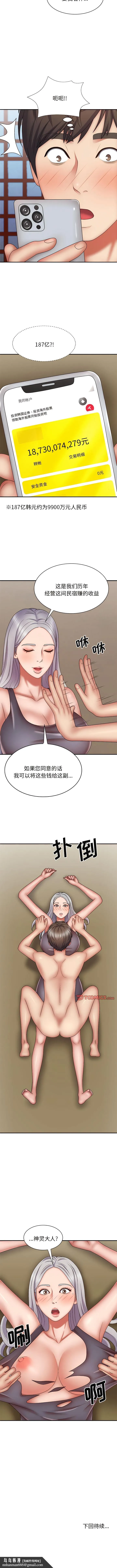 我体内的那个祂 - 第40话 - page 11