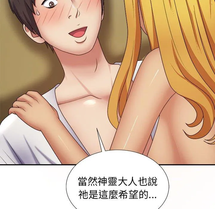 我体内的那个祂 - 第21话 - page 25