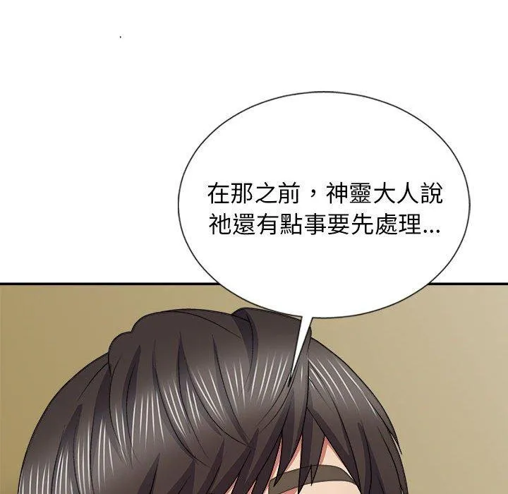 我体内的那个祂 - 第21话 - page 30