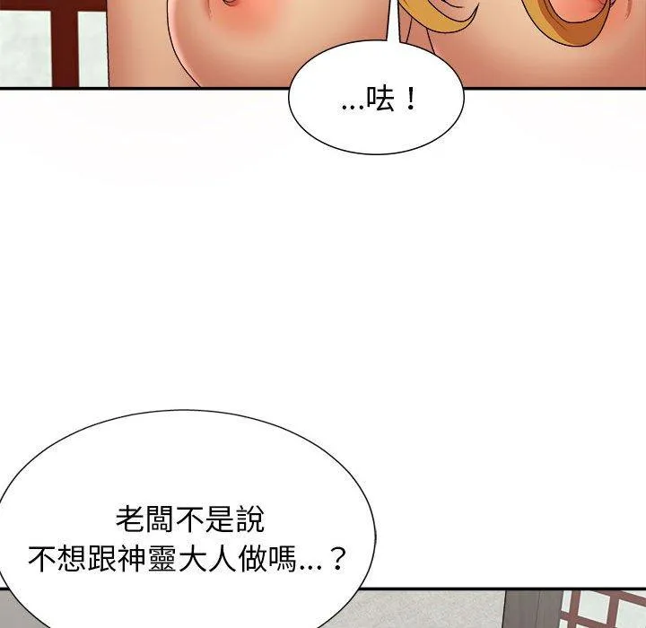 我体内的那个祂 - 第21话 - page 44