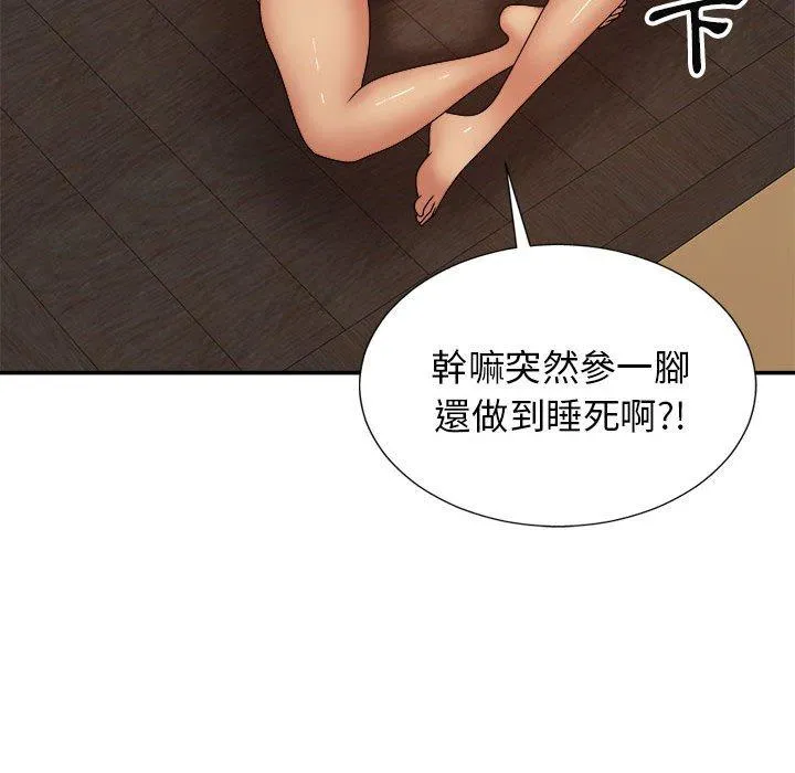 我体内的那个祂 - 第21话 - page 46