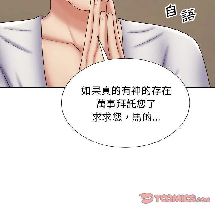 我体内的那个祂 - 第21话 - page 57