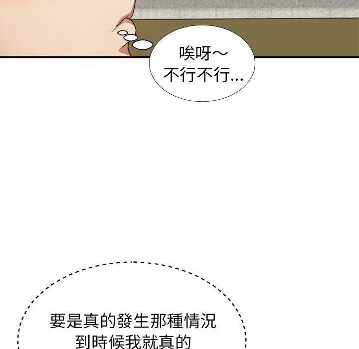 我体内的那个祂 - 第21话 - page 67