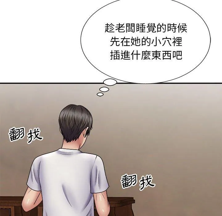 我体内的那个祂 - 第21话 - page 72