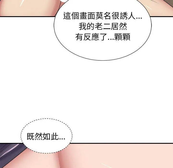 我体内的那个祂 - 第21话 - page 112