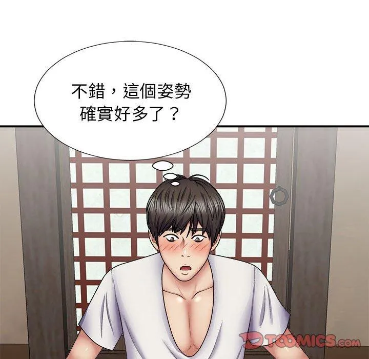 我体内的那个祂 - 第21话 - page 117