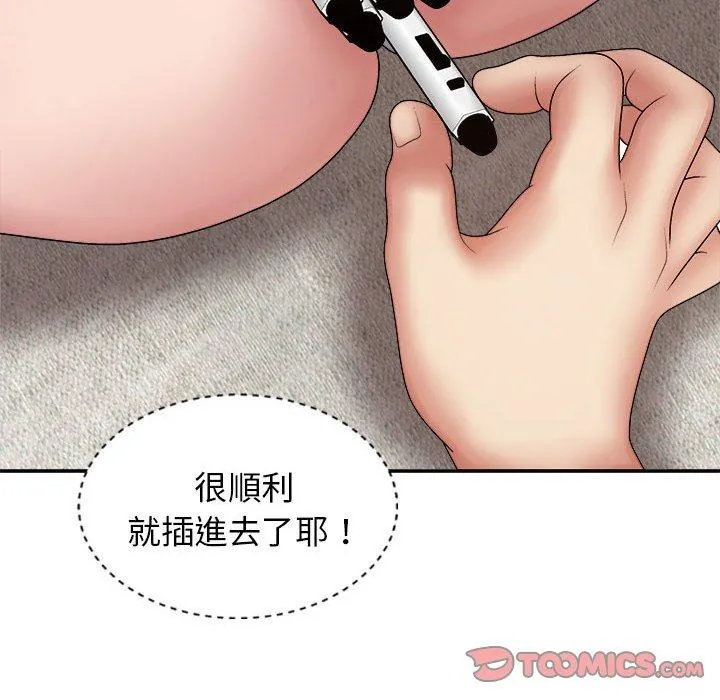 我体内的那个祂 - 第21话 - page 123