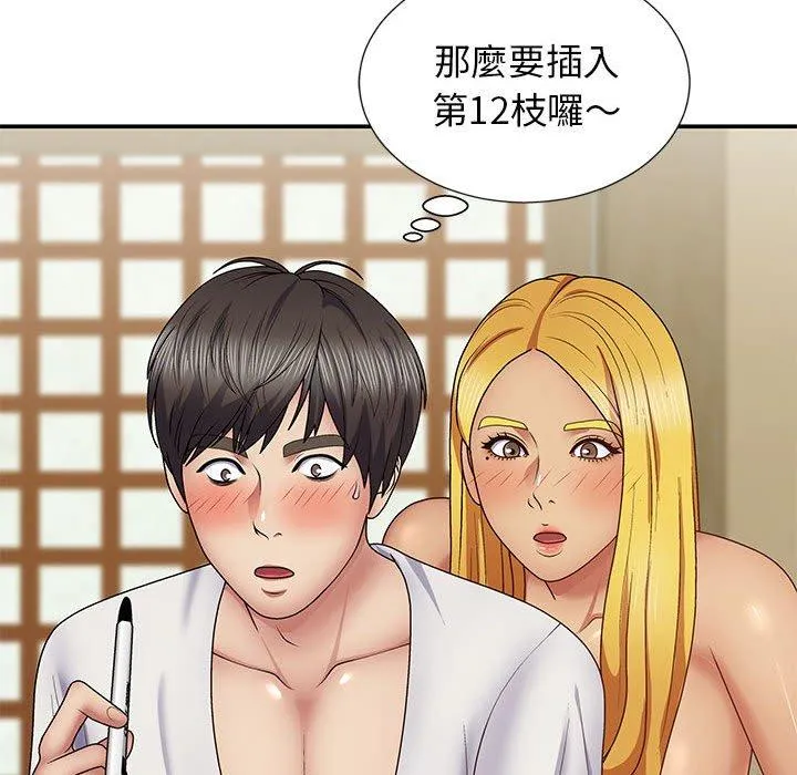 我体内的那个祂 - 第21话 - page 133