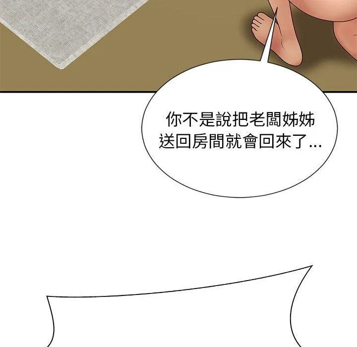 我体内的那个祂 - 第21话 - page 137