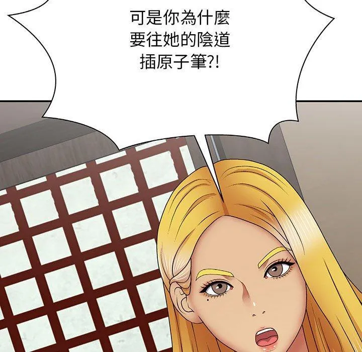 我体内的那个祂 - 第21话 - page 138