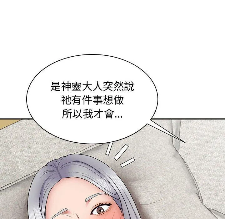 我体内的那个祂 - 第21话 - page 140
