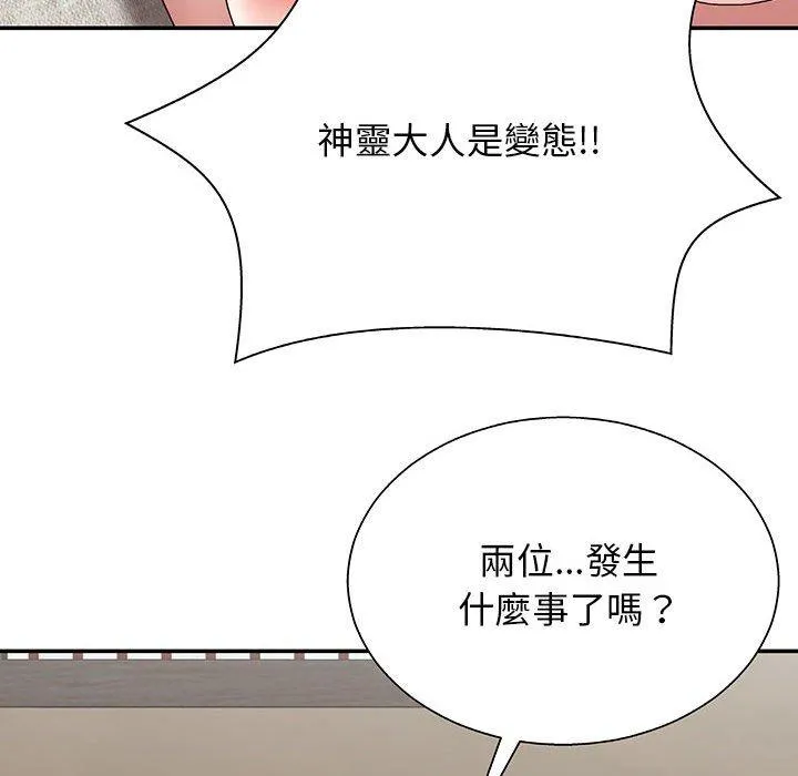我体内的那个祂 - 第21话 - page 142