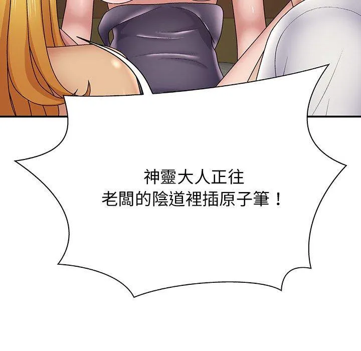 我体内的那个祂 - 第21话 - page 144
