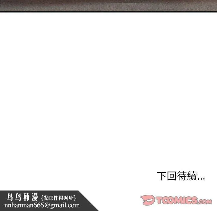 我体内的那个祂 - 第21话 - page 147