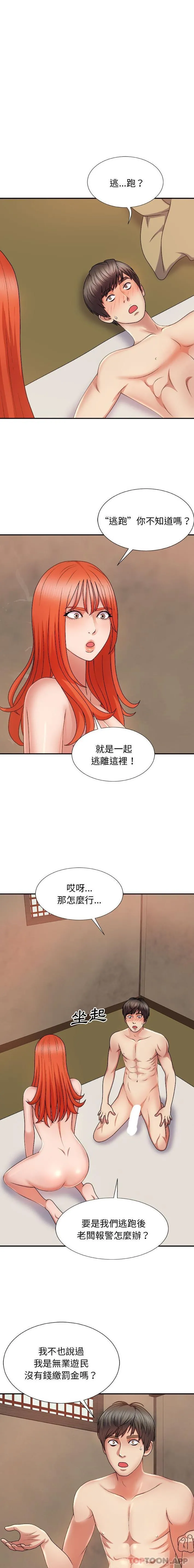 我体内的那个祂 - 第17话 - page 2