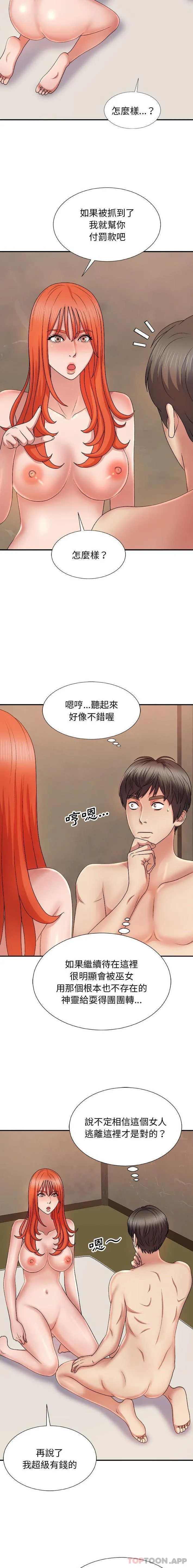 我体内的那个祂 - 第17话 - page 4