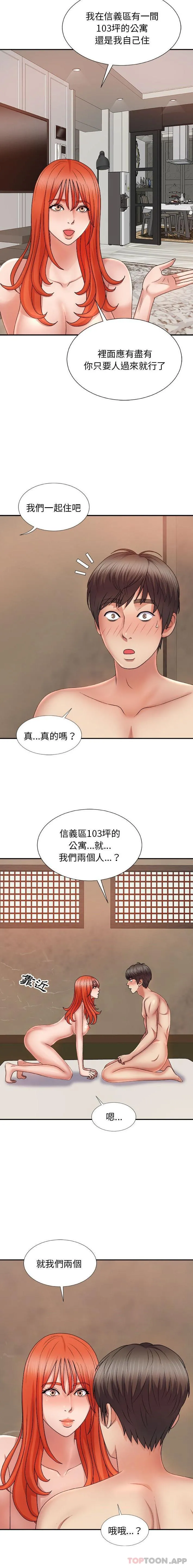 我体内的那个祂 - 第17话 - page 5