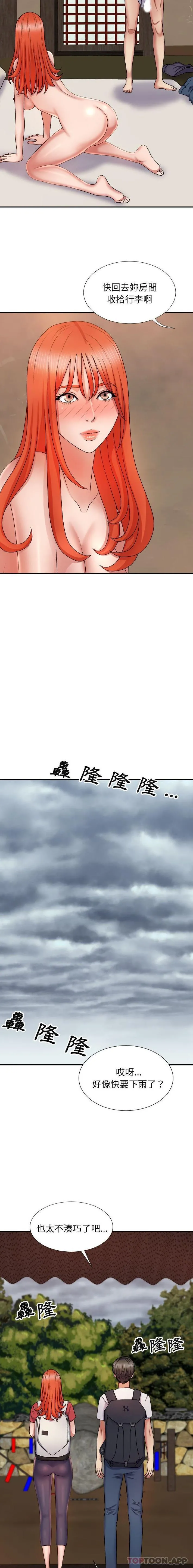 我体内的那个祂 - 第17话 - page 7