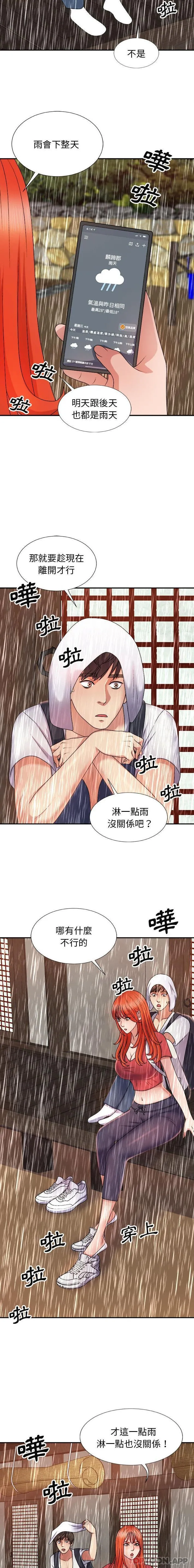 我体内的那个祂 - 第17话 - page 10