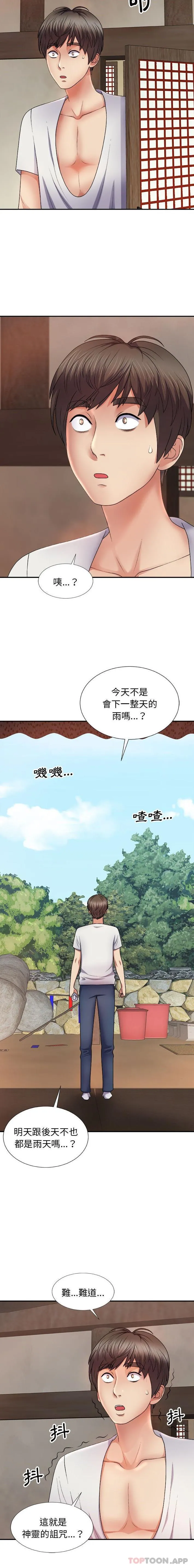我体内的那个祂 - 第17话 - page 17