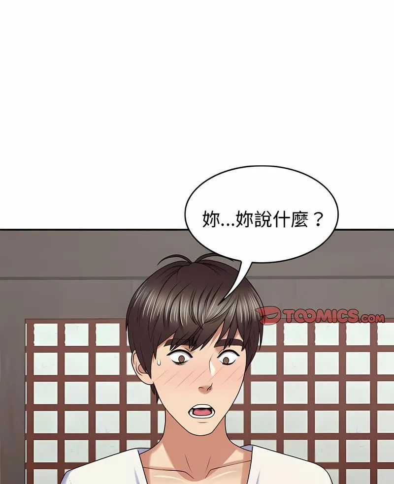 我体内的那个祂 - 第53話 - page 2