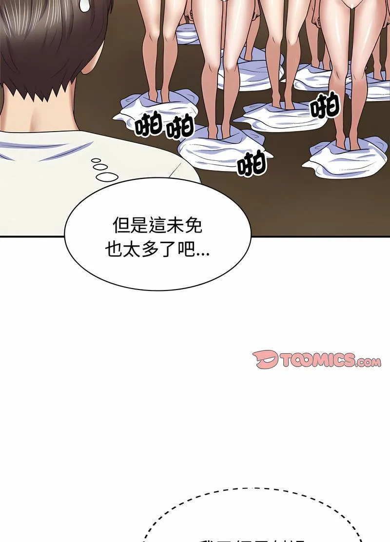 我体内的那个祂 - 第53話 - page 15