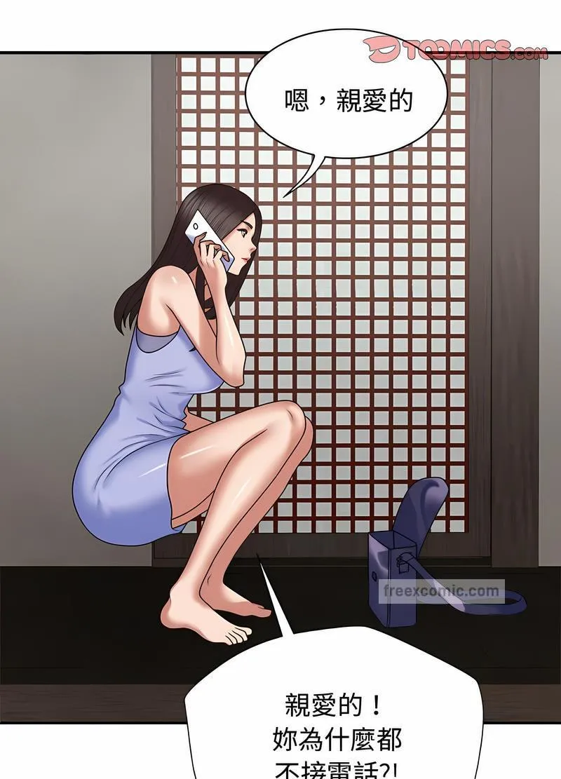 我体内的那个祂 - 第53話 - page 45