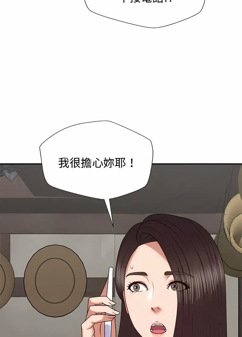 我体内的那个祂 - 第53話 - page 46