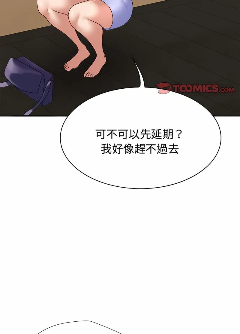 我体内的那个祂 - 第53話 - page 49
