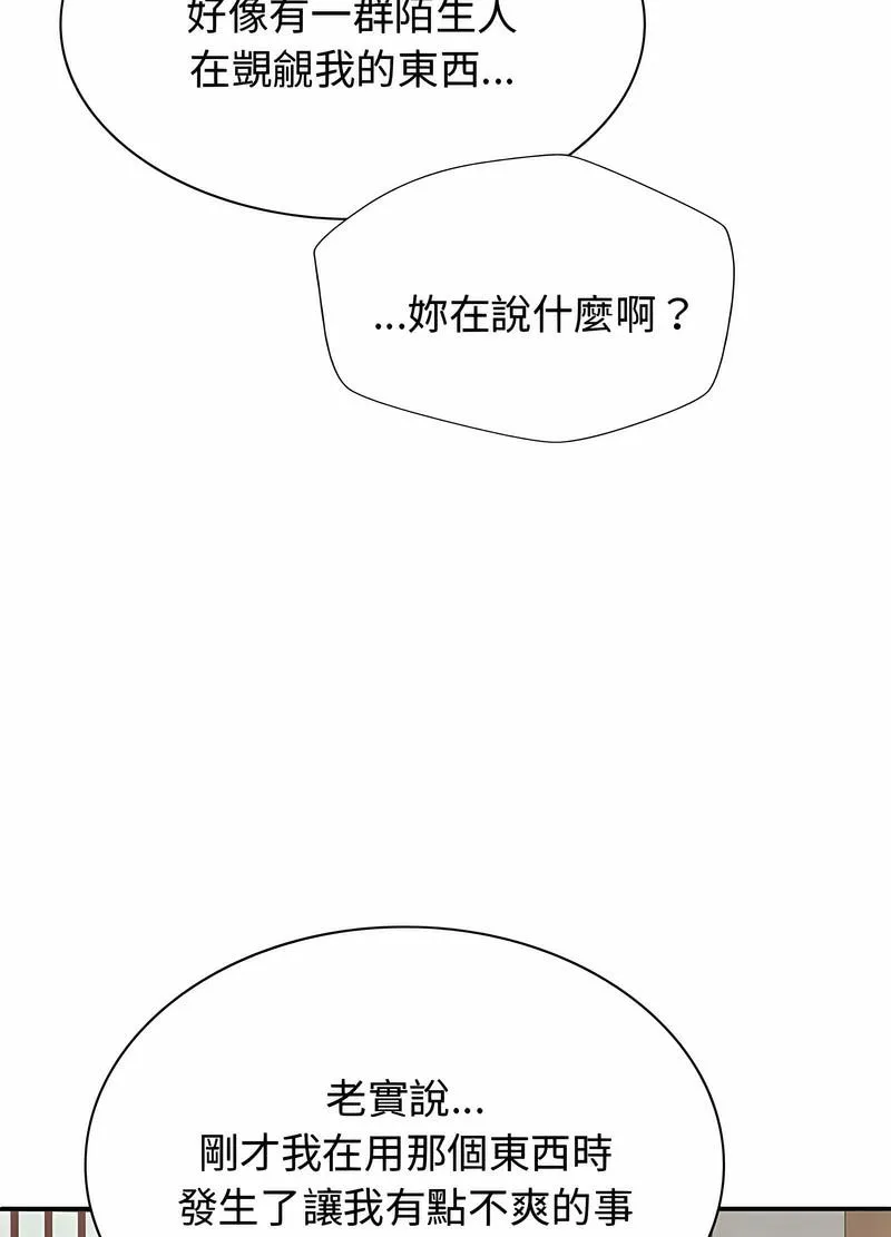 我体内的那个祂 - 第53話 - page 51