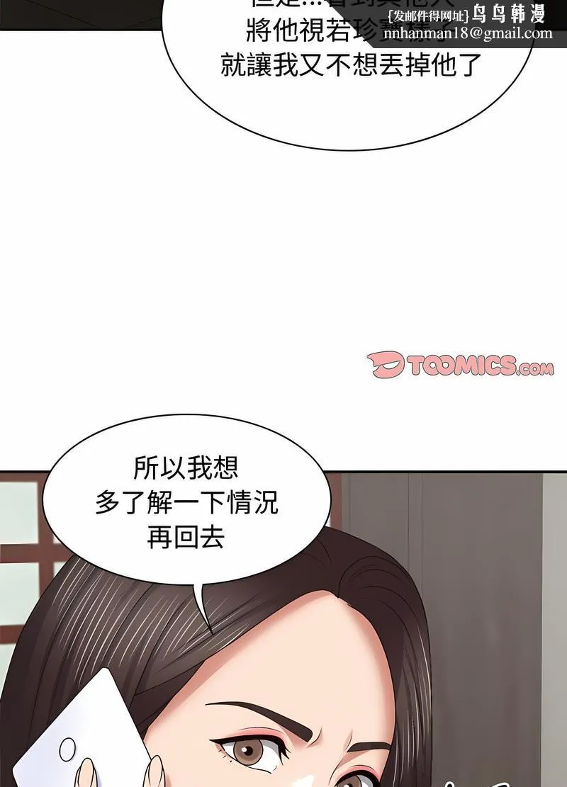 我体内的那个祂 - 第53話 - page 53