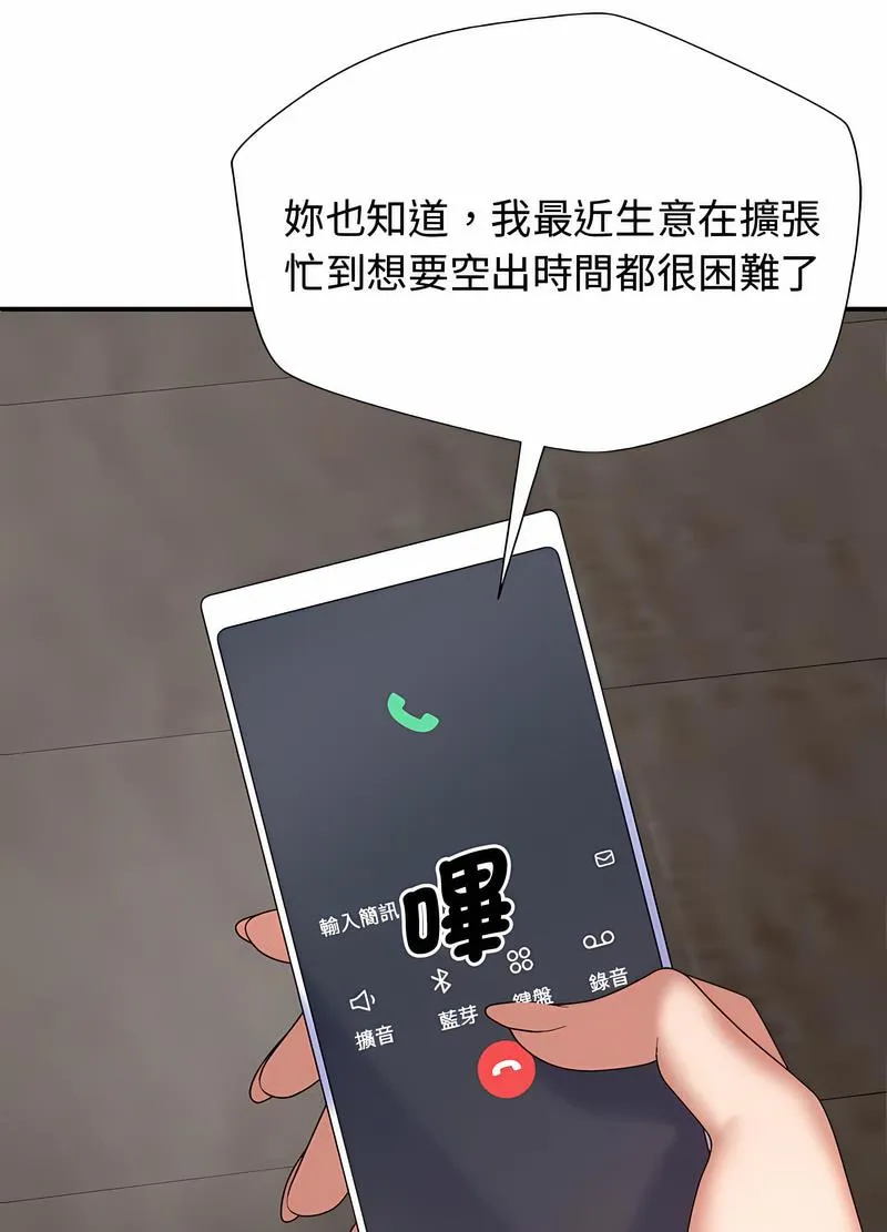 我体内的那个祂 - 第53話 - page 55