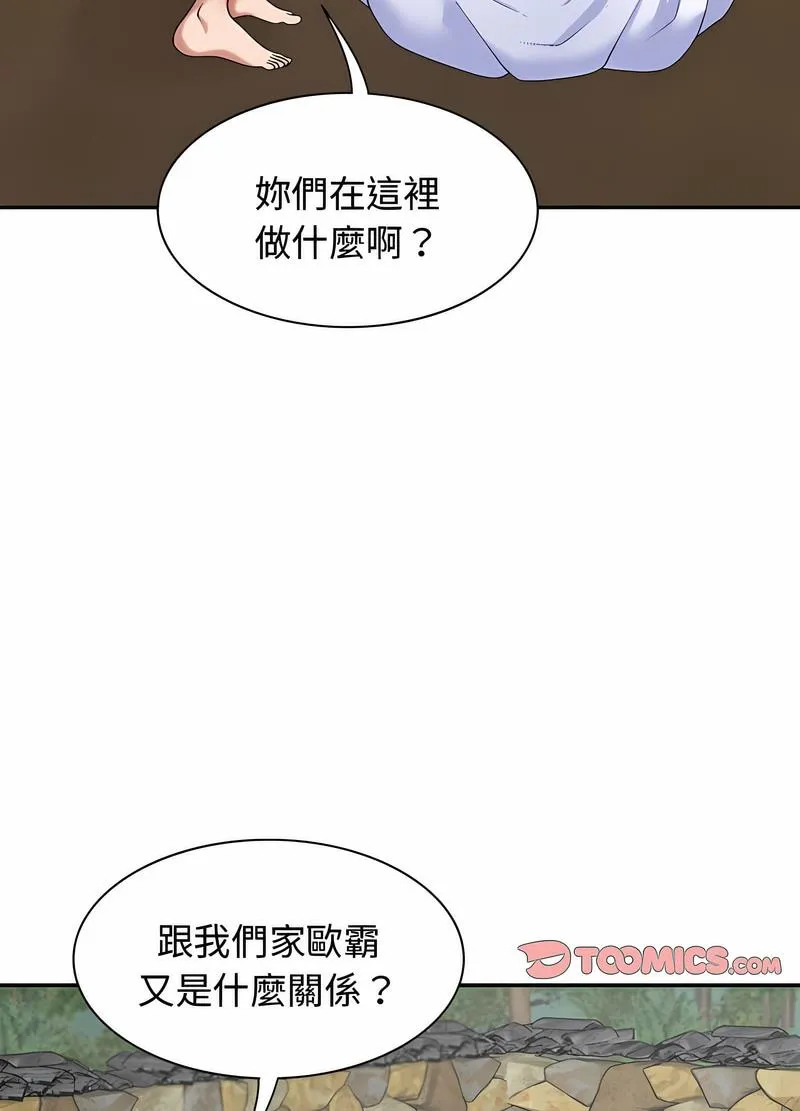 我体内的那个祂 - 第53話 - page 61