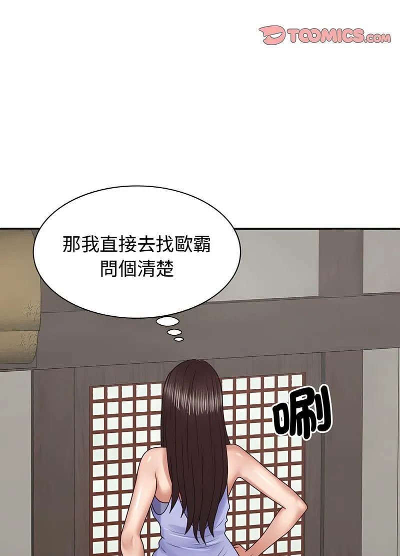 我体内的那个祂 - 第53話 - page 66
