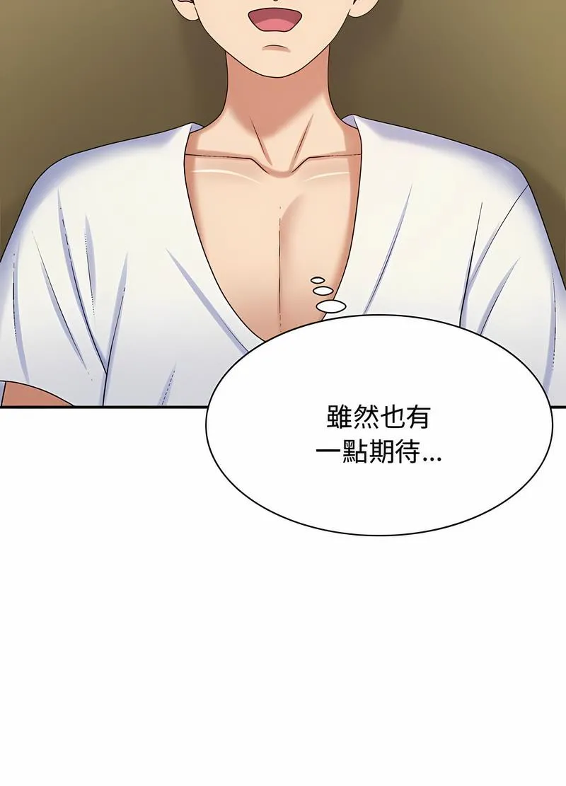 我体内的那个祂 - 第53話 - page 75