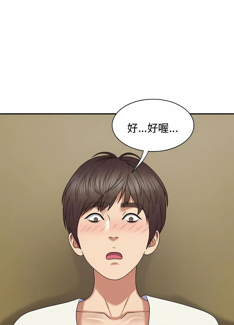 我体内的那个祂 - 第53話 - page 79