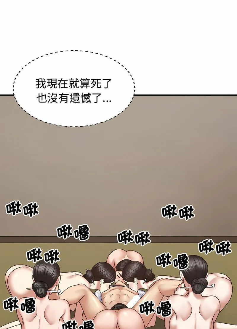 我体内的那个祂 - 第53話 - page 98